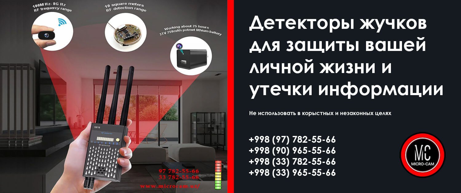 Мини камеры в Ташкенте, диктофоны, прослушки и детекторы в Узбекистане