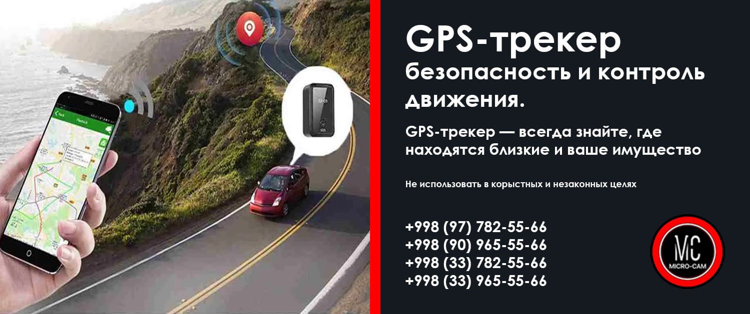 Мини камеры в Ташкенте, диктофоны, прослушки и детекторы в Узбекистане