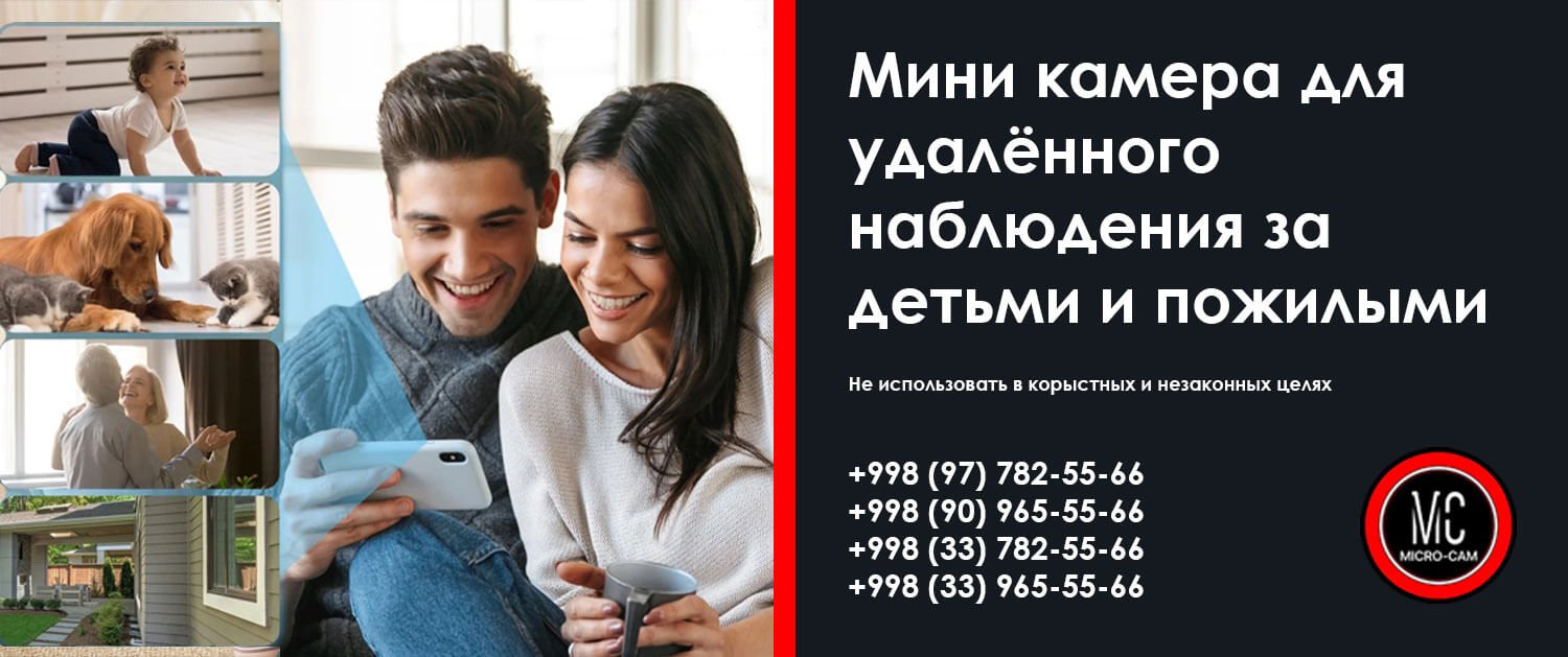 Мини камеры в Ташкенте, диктофоны, прослушки и детекторы в Узбекистане